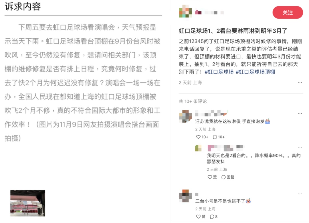 虹口足球场顶棚损坏,看演唱会只能淋雨?回应来了→ 虹口足球场顶棚损坏,看演唱会只能淋雨?回应来了→