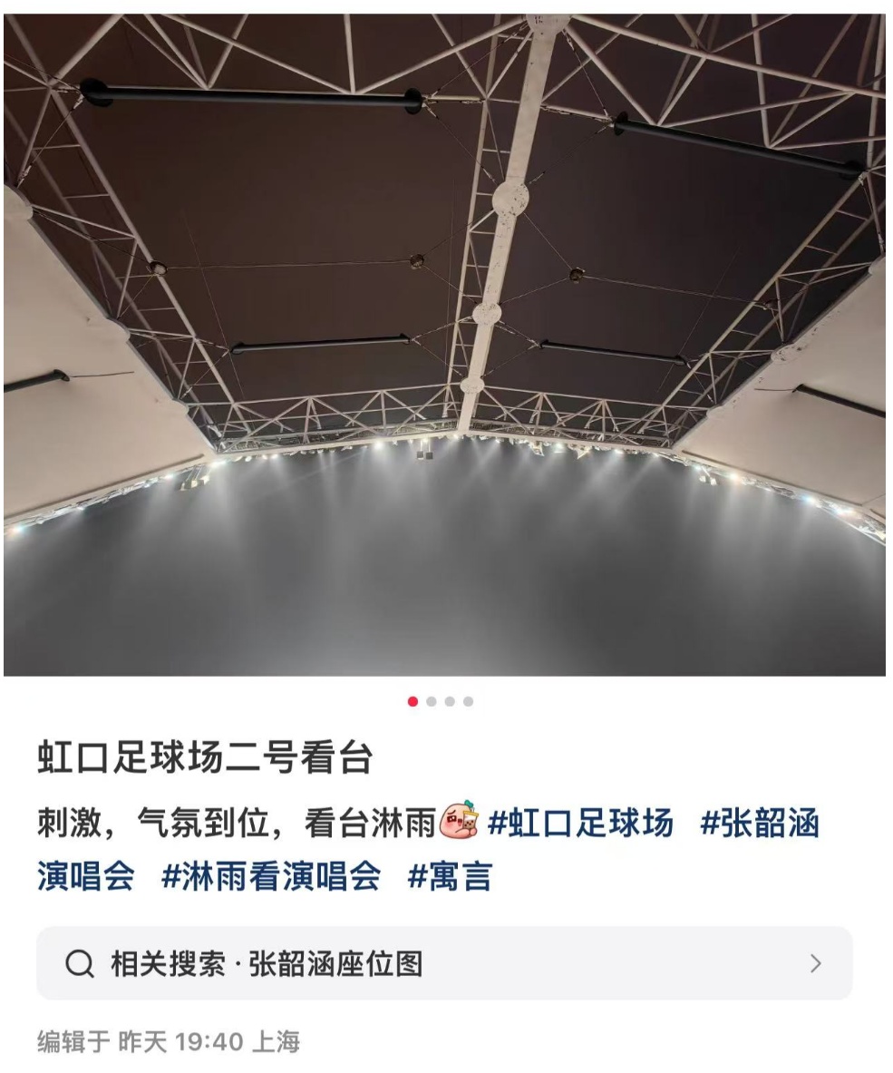 虹口足球场顶棚损坏，看演唱会只能淋雨？回应来了→