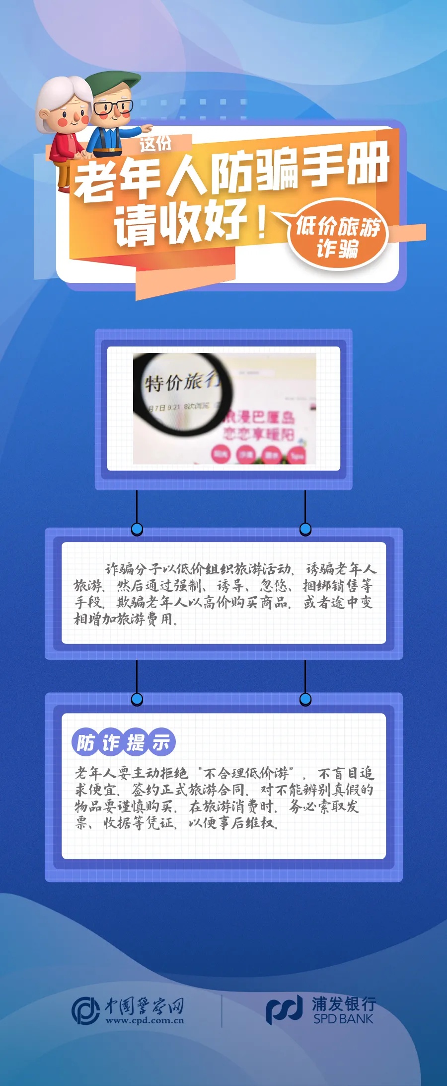 “老太，群里除了你，都是骗子！”