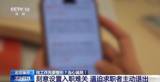 月薪8万元还附带“免费”整形？小心落入“美丽贷”骗局