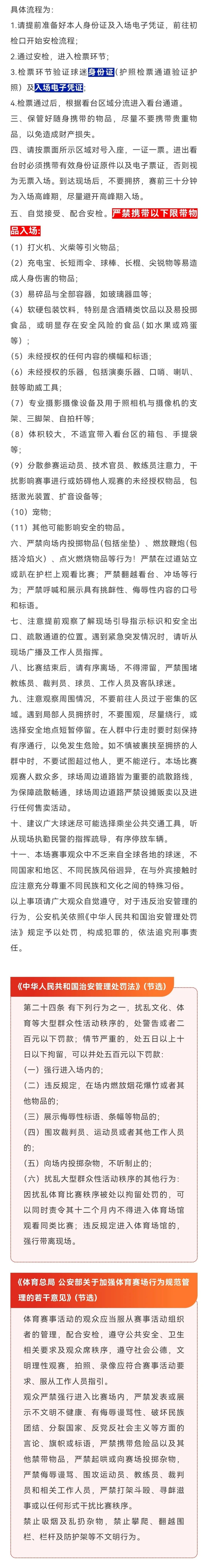 中国VS日本！最新观赛指南→