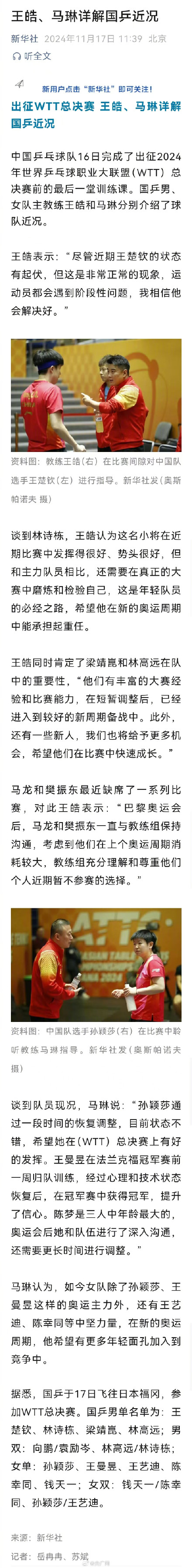 王皓、马琳详解国乒近况
