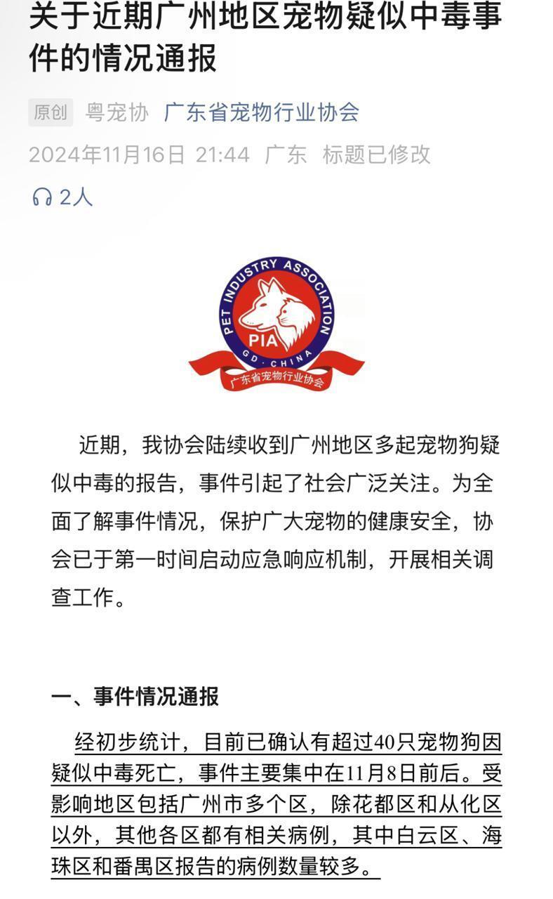 广东通报宠物疑中毒事件：超40只宠物狗死亡，律师称毒杀宠物狗或构成投放危险物质罪