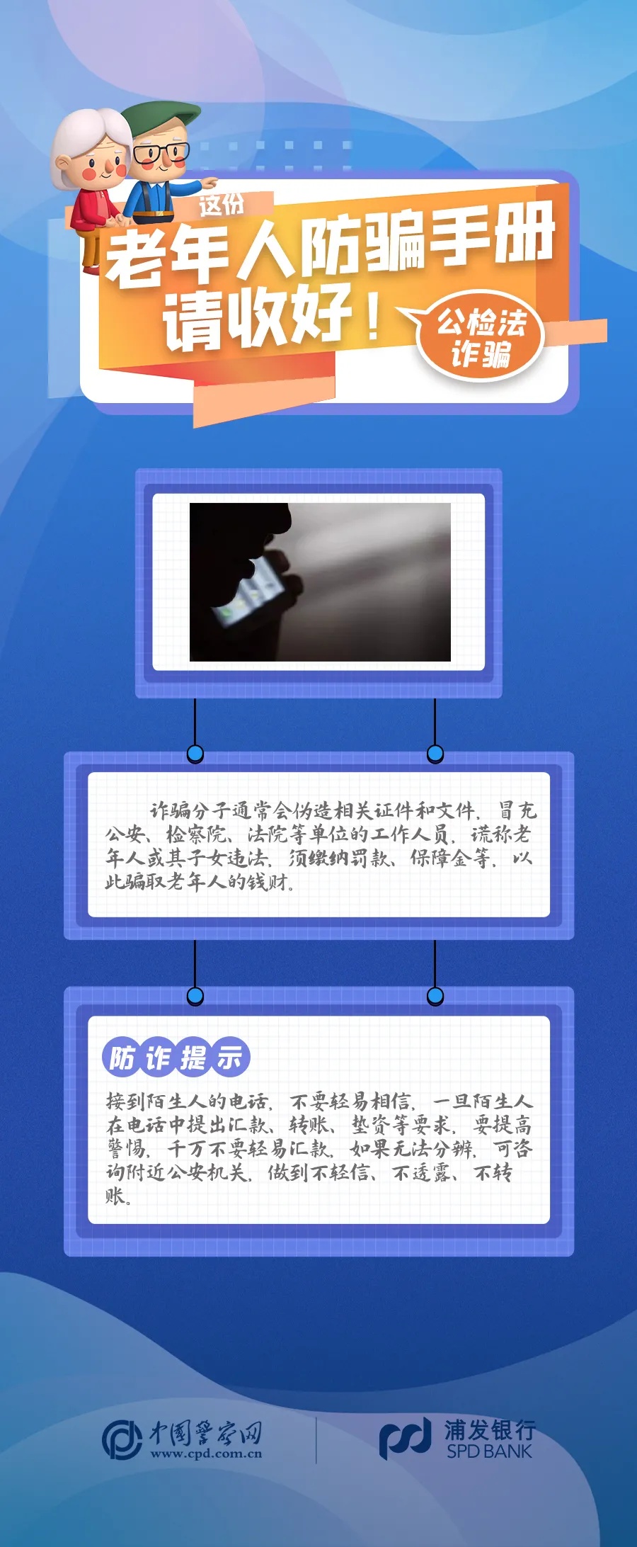 “老太，群里除了你，都是骗子！”
