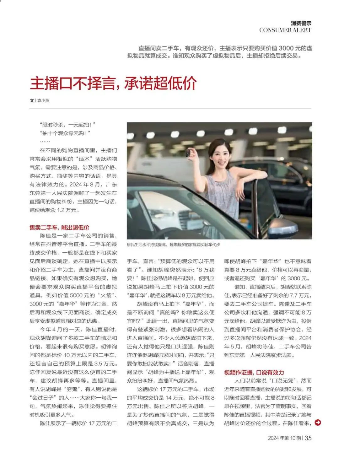 因为一句话主播赔偿1.2万，直播卖货“说出口”就有法律效力