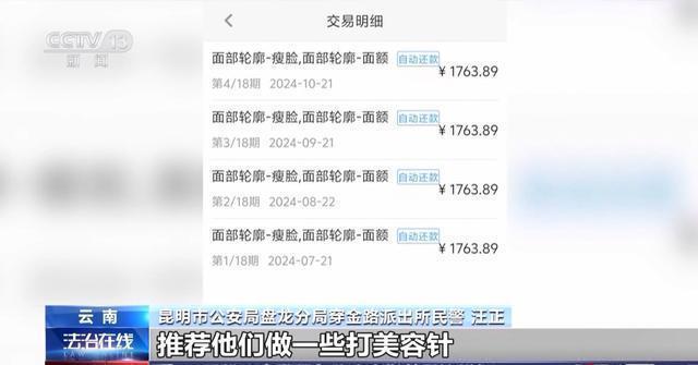 月薪8万元还附带“免费”整形？小心落入“美丽贷”骗局
