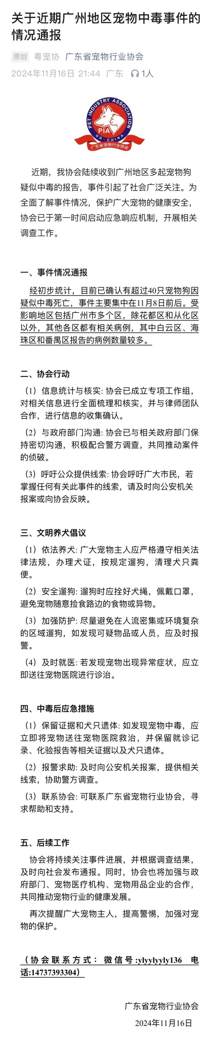 超40只宠物狗疑中毒死亡！广东省宠物行业协会通报