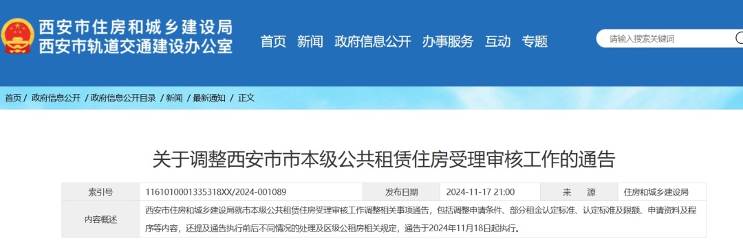 今起执行！西安市住建局最新通告！