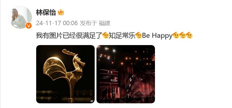 憾失金鸡奖影帝，演员林保怡接连发文回应