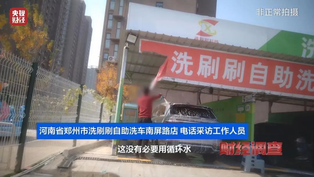 凿私井,逃水费!总台曝光洗车店背后的猫腻 凿私井,逃水费!总台曝光洗车店背后的猫腻