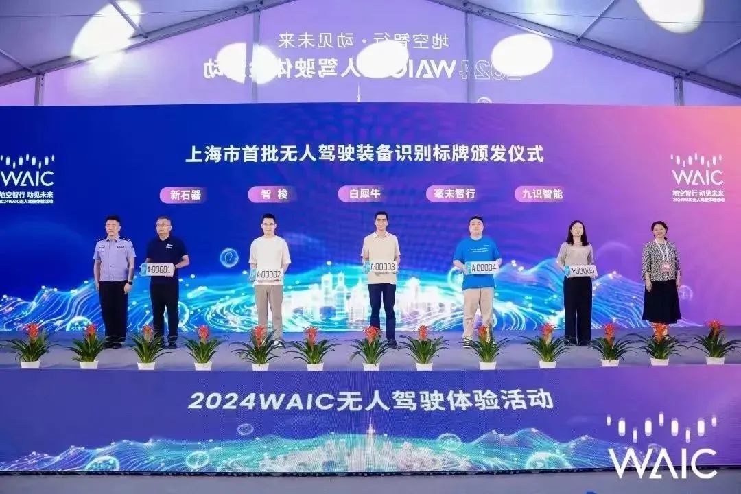 上海颁发首批无人驾驶车牌？官方回应