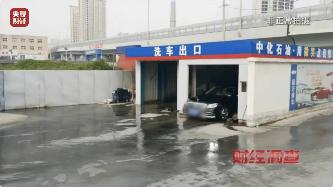 凿私井,逃水费!总台曝光洗车店背后的猫腻 凿私井,逃水费!总台曝光洗车店背后的猫腻