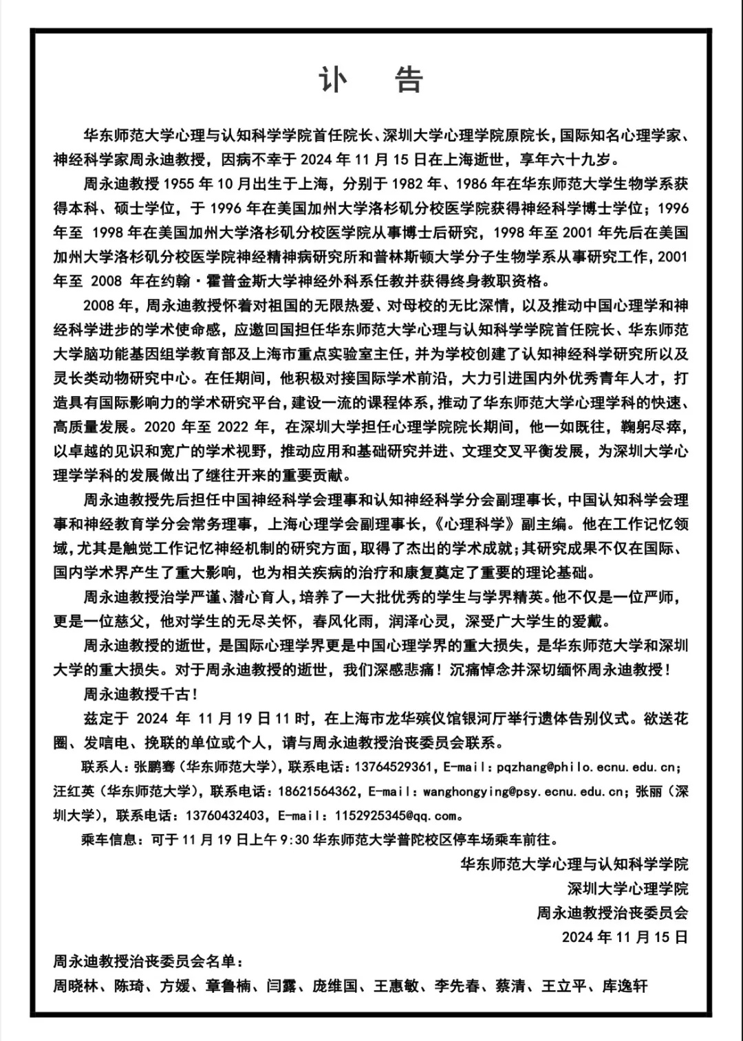 突发讣告!他因病在上海去世 突发讣告!他因病在上海去世