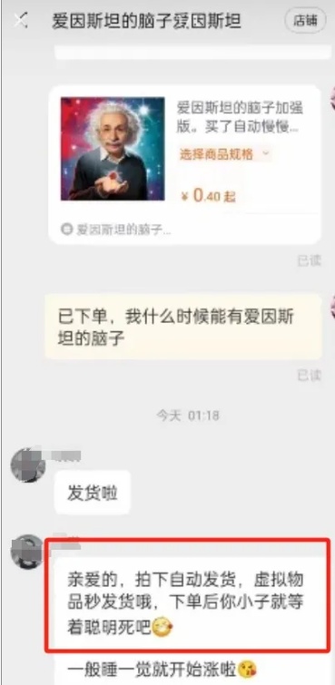 下单一份“爱因斯坦的脑子”？“情绪经济”火了！