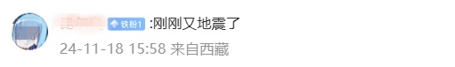 接连两次4级以上地震!网友: 震感强烈、房子都在响! 接连两次4级以上地震!网友: 震感强烈、房子都在响!