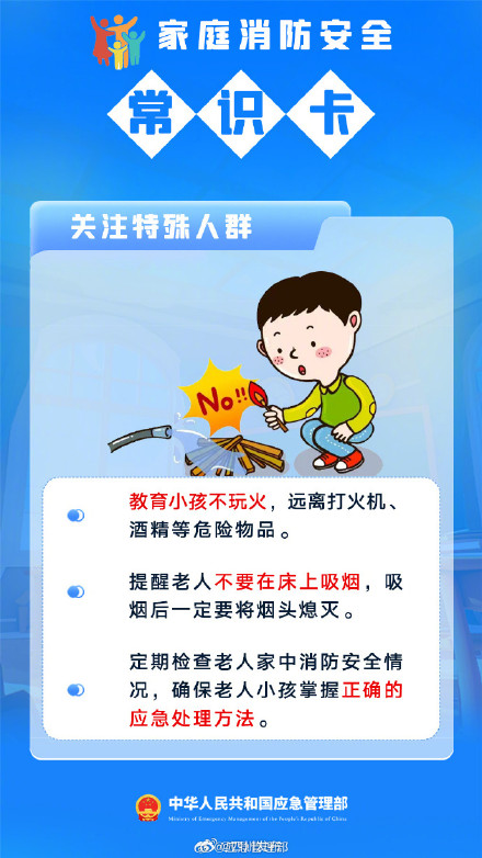 做好家庭防火安全过冬