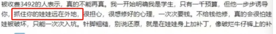 层层加码,收费过万!上海知名“玩偶医生”屡遭质疑,消保委发声 层层加码,收费过万!上海知名“玩偶医生”屡遭质疑,消保委发声