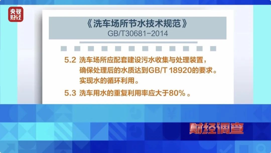 凿私井,逃水费!总台曝光洗车店背后的猫腻 凿私井,逃水费!总台曝光洗车店背后的猫腻