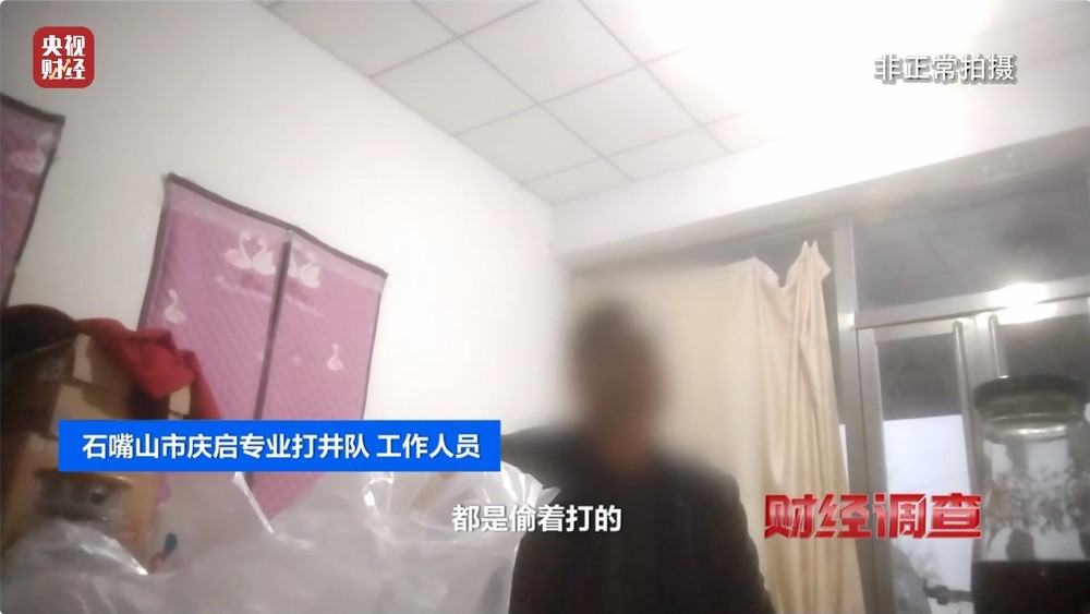 央视《财经调查》曝光洗车店背后猫腻！部分洗车场凿私井，逃缴水费→