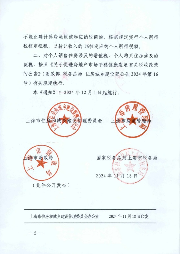 最新:上海取消普通住房和非普通住房标准!12月1日起施行,相关税费调整详情→ 最新:上海取消普通住房和非普通住房标准!12月1日起施行,相关税费调整详情→