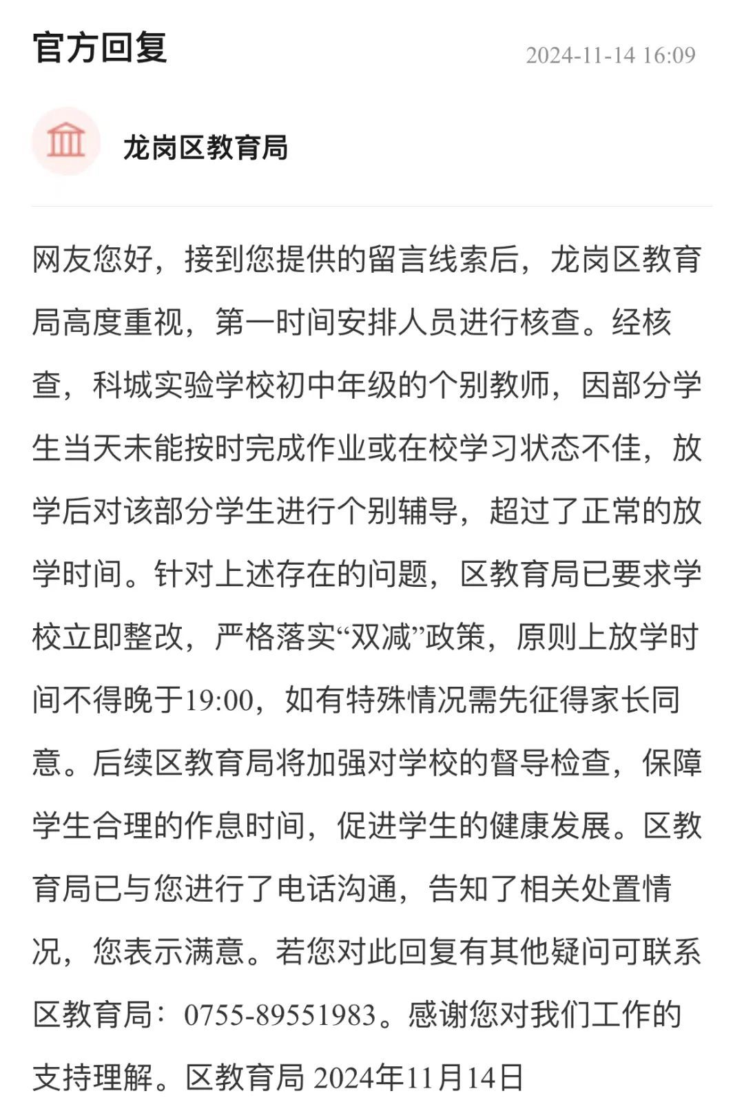 深圳一学校因“学生留堂”被投诉，官方回应