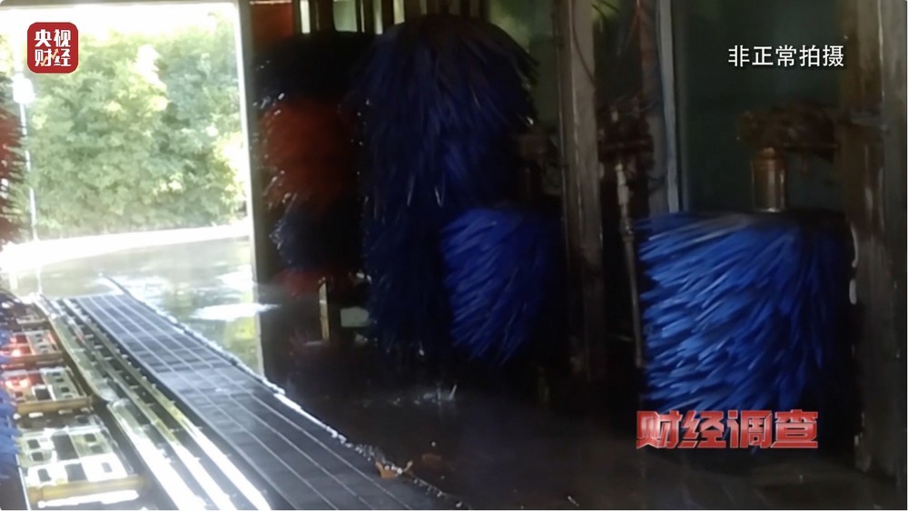 央视《财经调查》曝光洗车店背后猫腻！部分洗车场凿私井，逃缴水费→