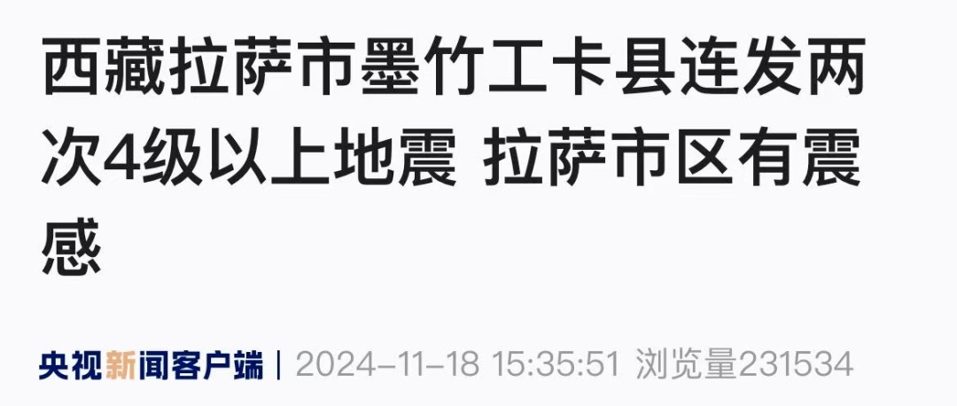 接连两次4级以上地震!网友: 震感强烈、房子都在响! 接连两次4级以上地震!网友: 震感强烈、房子都在响!