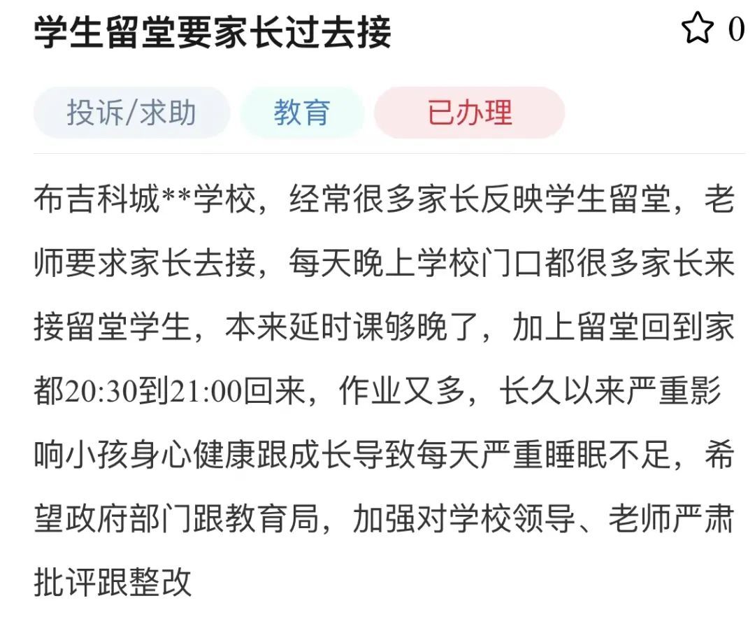 深圳一学校因“学生留堂”被投诉，官方回应