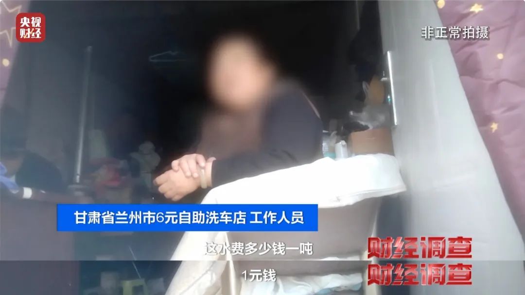 凿私井,逃水费!总台曝光洗车店背后的猫腻 凿私井,逃水费!总台曝光洗车店背后的猫腻