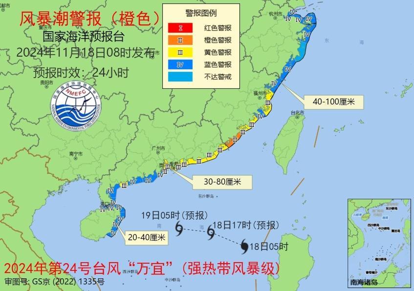 台风万宜已进入南海 国家海洋预报台继续发布风暴潮