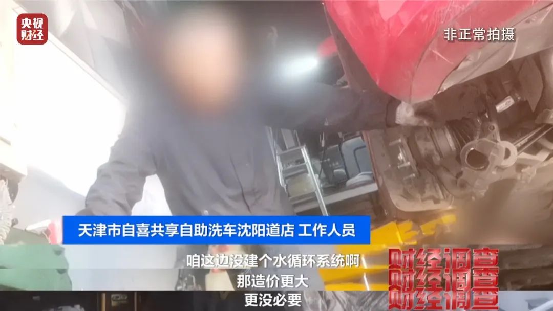 凿私井,逃水费!总台曝光洗车店背后的猫腻 凿私井,逃水费!总台曝光洗车店背后的猫腻
