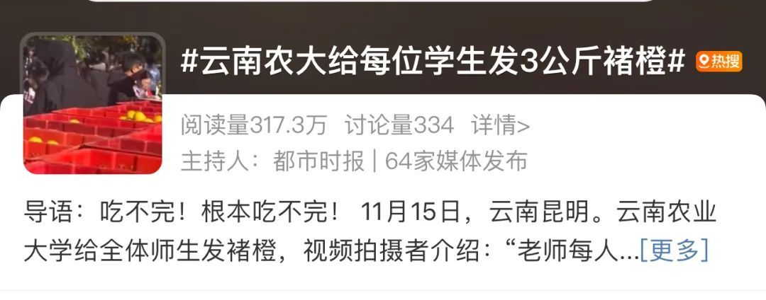 吃不完!根本吃不完!云南一高校给全体师生免费发褚橙!网友:羡慕的话已经说累了 吃不完!根本吃不完!云南一高校给全体师生免费发褚橙!网友:羡慕的话已经说累了
