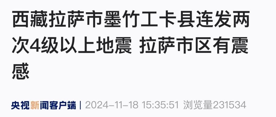 接连地震!网友: "震感强烈" "房子都在响, 好可怕!" 接连地震!网友: "震感强烈" "房子都在响, 好可怕!"