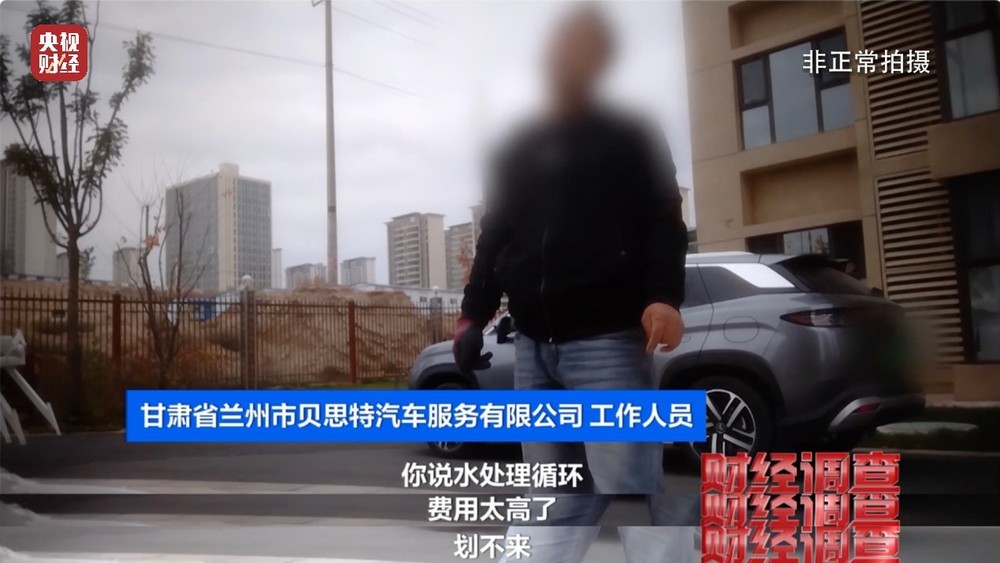 央视《财经调查》曝光洗车店背后猫腻！部分洗车场凿私井，逃缴水费→