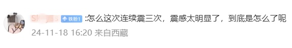 接连两次4级以上地震!网友: 震感强烈、房子都在响! 接连两次4级以上地震!网友: 震感强烈、房子都在响!