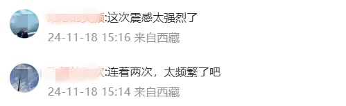 接连两次4级以上地震!网友: 震感强烈、房子都在响! 接连两次4级以上地震!网友: 震感强烈、房子都在响!