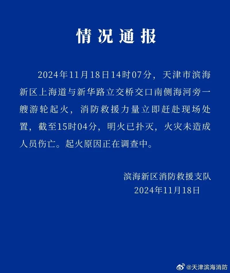 “东方公主”号游轮起火！ 曾为《赌侠》等电影取景地