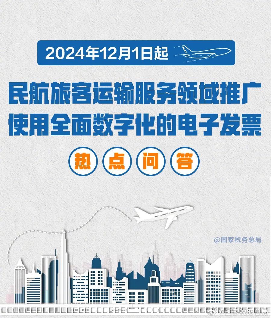 12月1日起推广使用！坐飞机开电子发票