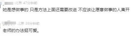 涉事教师“迫于压力”已离职，网友吵翻
