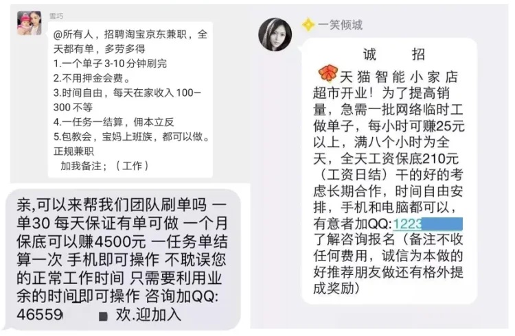 “杀鸟盘”盯上宝妈群体，警方公布刷单诈骗四大步骤