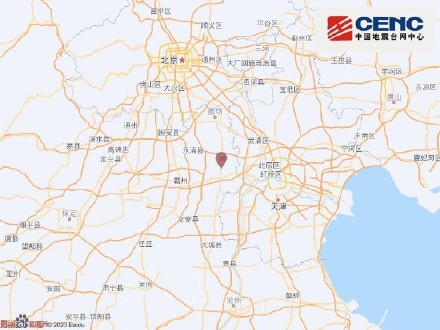河北廊坊市安次区发生2.1级地震,震源深度10千米 河北廊坊市安次区发生2.1级地震,震源深度10千米