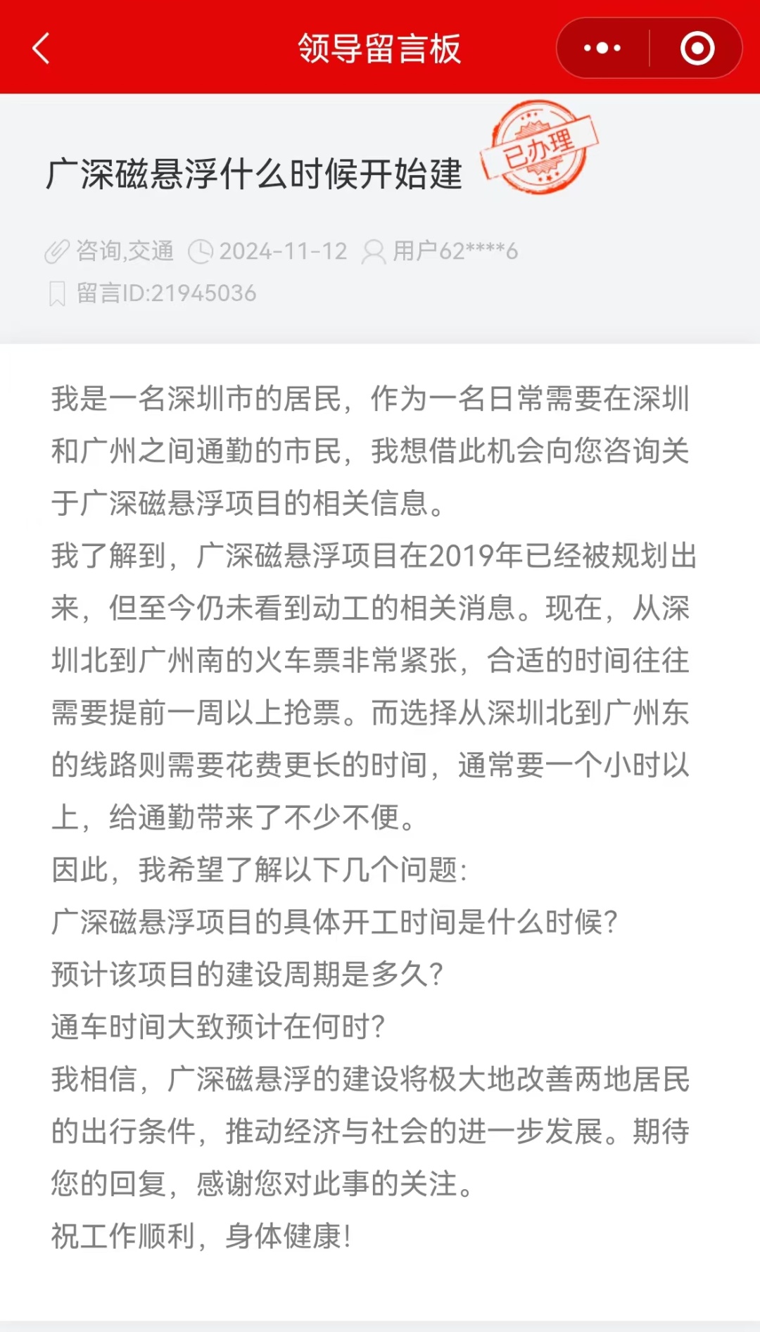 广深磁悬浮什么时候开始建？官方回应