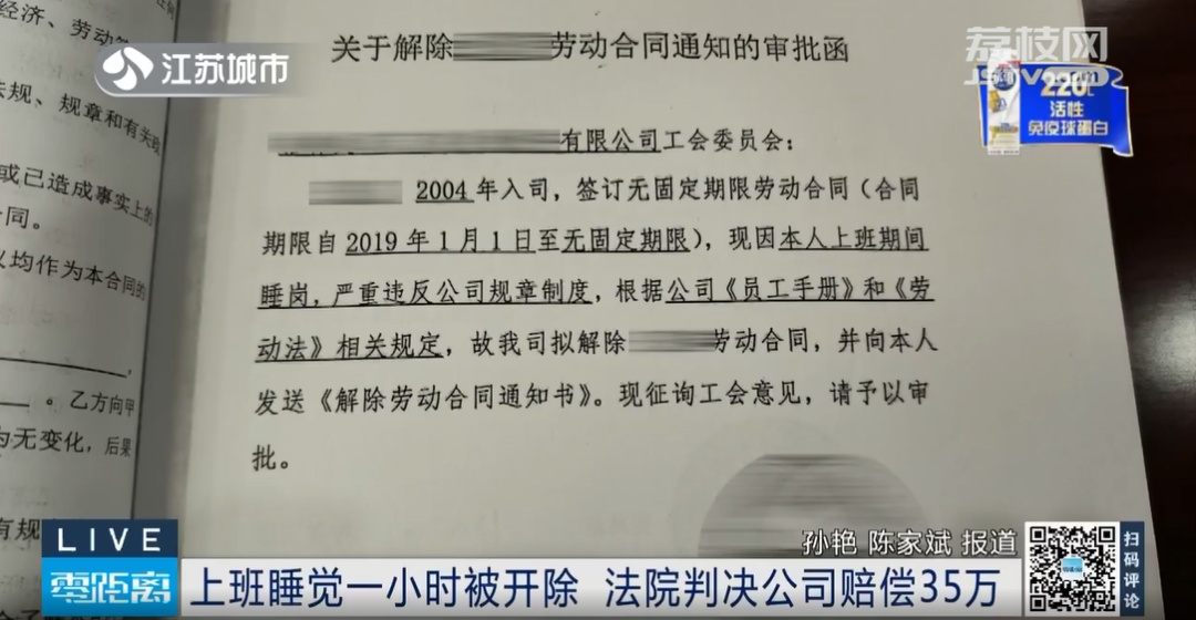 工位上睡觉一小时被开除！法院判赔35万！