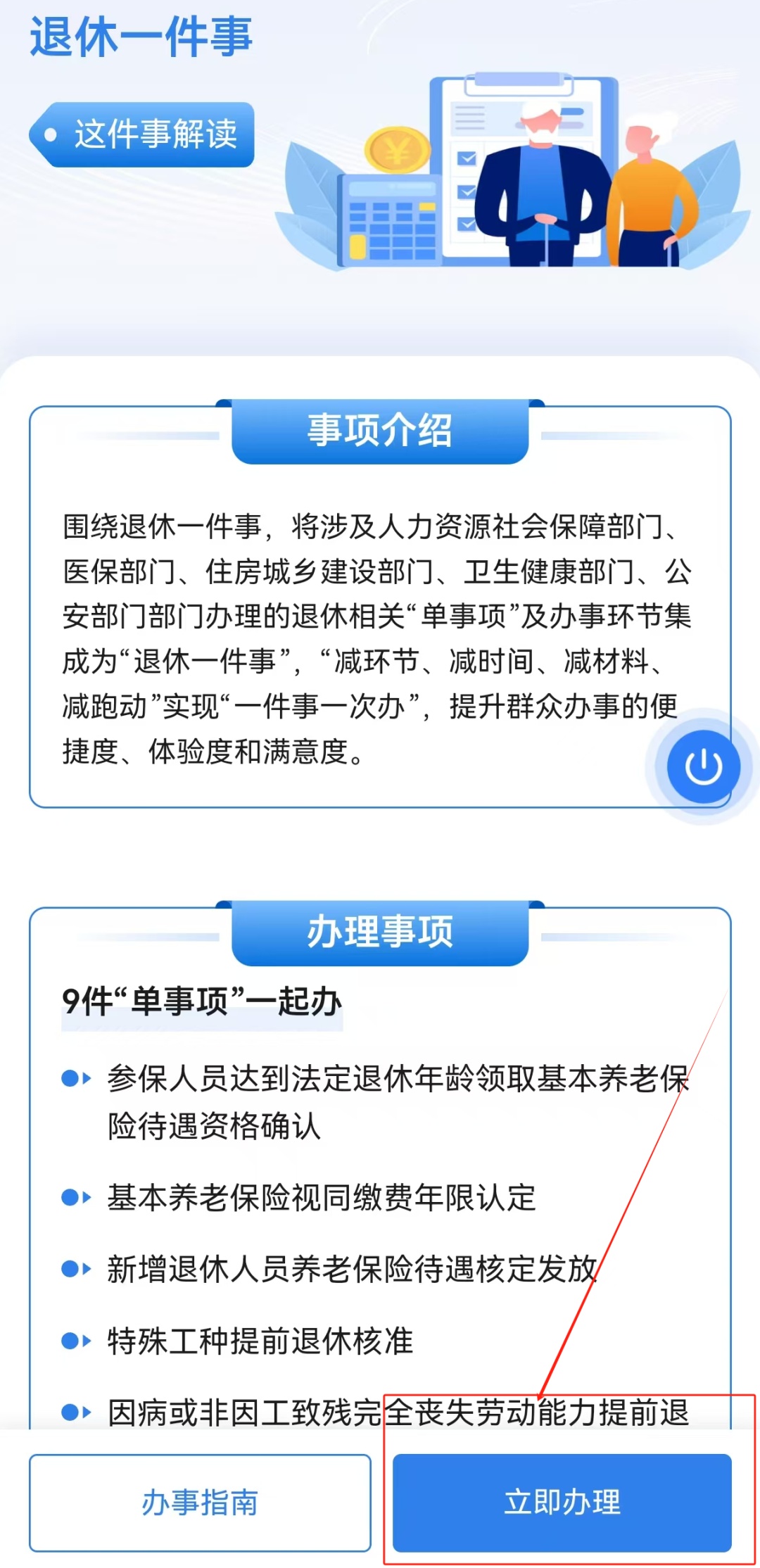 @灵活就业参保人员,退休“一件事”如何高效办理?手把手教您 @灵活就业参保人员,退休“一件事”如何高效办理?手把手教您