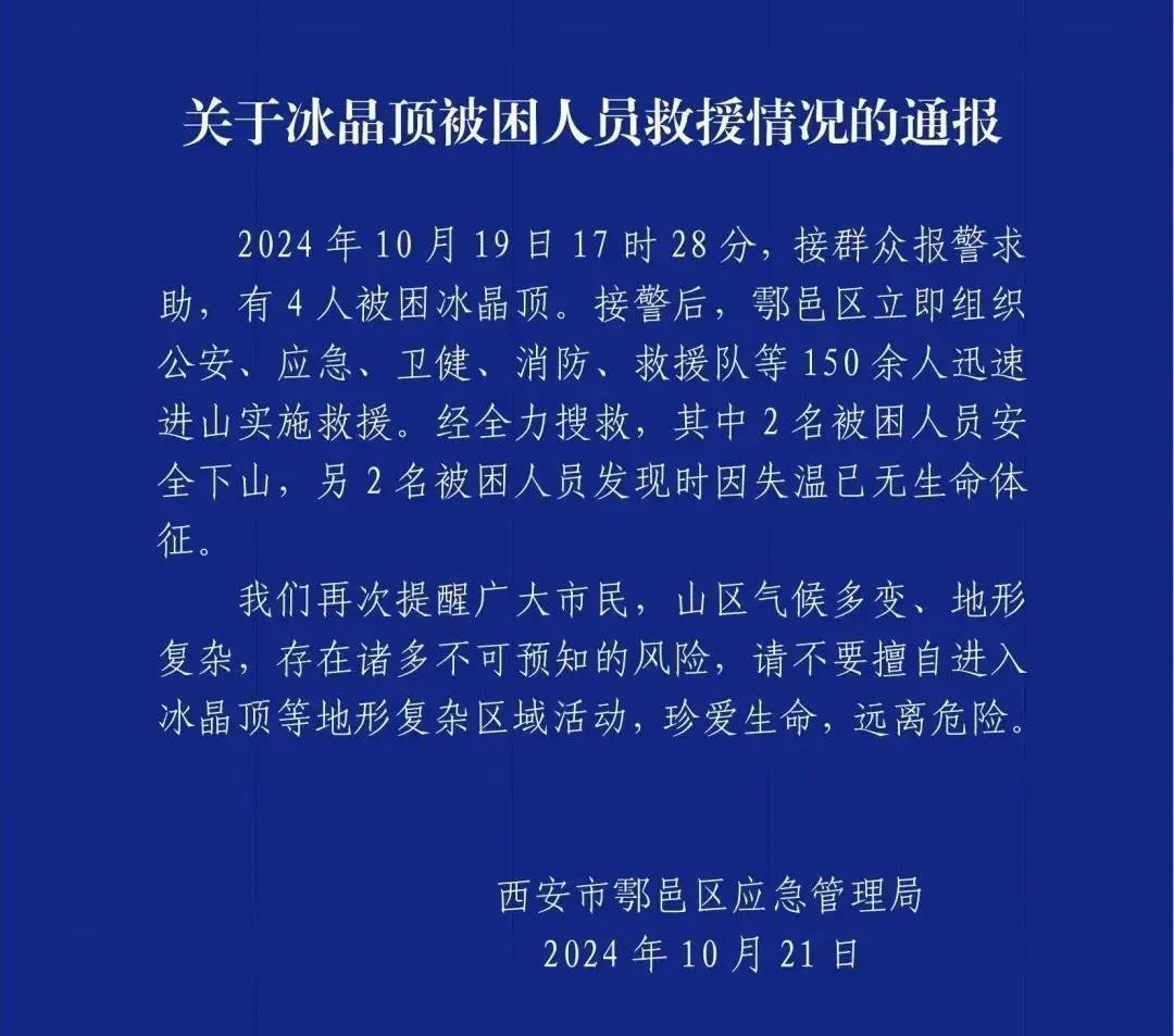 送医途中身亡！坠崖后，他疑在微信群求救……