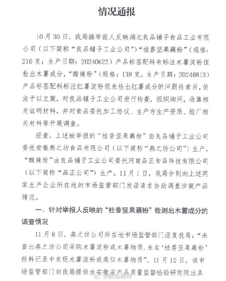 良品铺子将起诉2名举报者