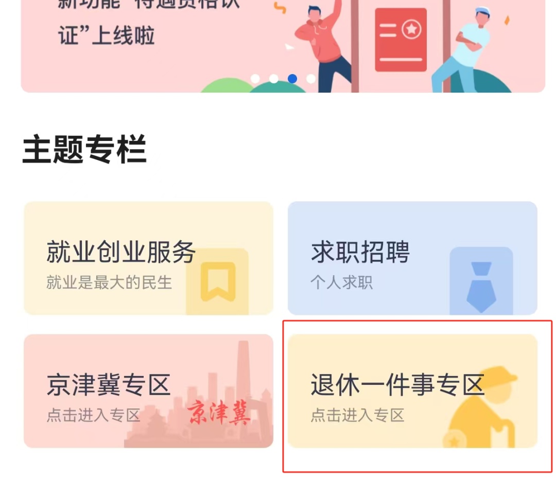 @灵活就业参保人员,退休“一件事”如何高效办理?手把手教您 @灵活就业参保人员,退休“一件事”如何高效办理?手把手教您
