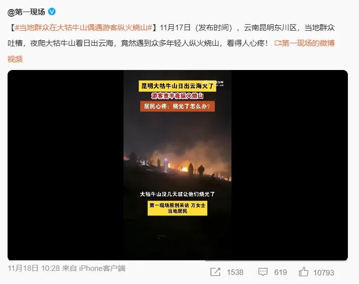 游客在“网红景点”纵火取暖?当地通报 游客在“网红景点”纵火取暖?当地通报