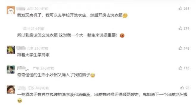 年轻人开钟点房，为了这件事！“更具性价比”，有人却担心
