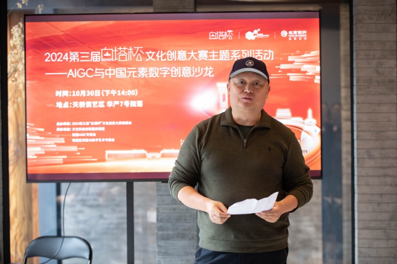 2024第三届“白塔杯”文化创意大赛主题沙龙 探讨中国元素数字创意